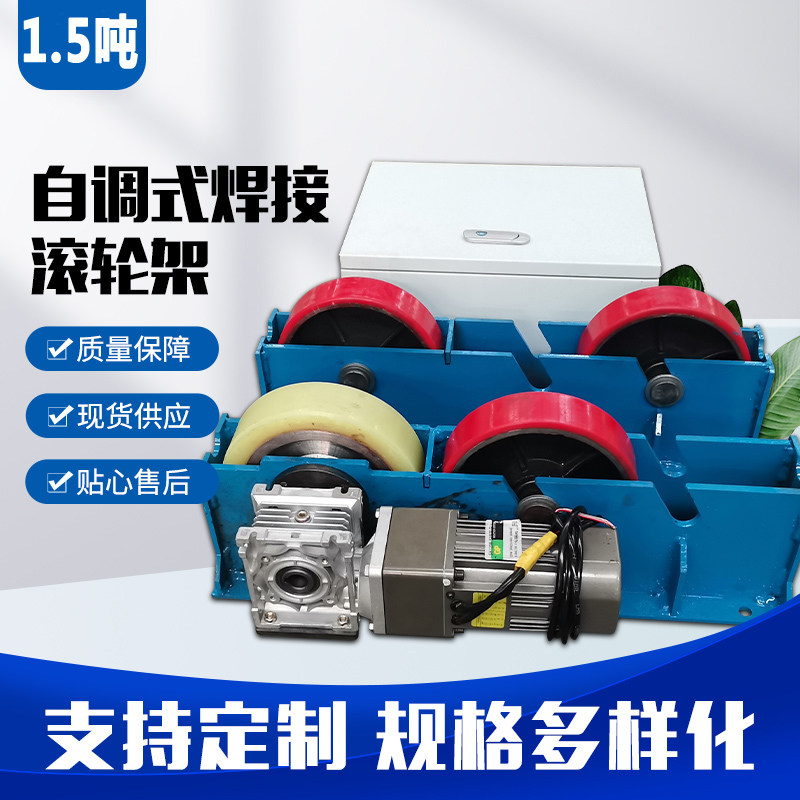 小型焊接滚轮架自调可调式变频调速管道钢管罐体滚动支撑托轮支架