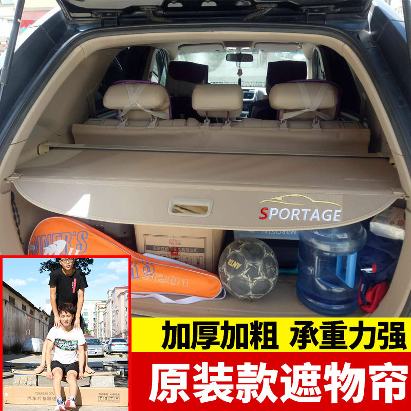 起亚狮跑遮物帘 新老款07-15款狮跑改装尾箱后备箱隔板遮物帘专用