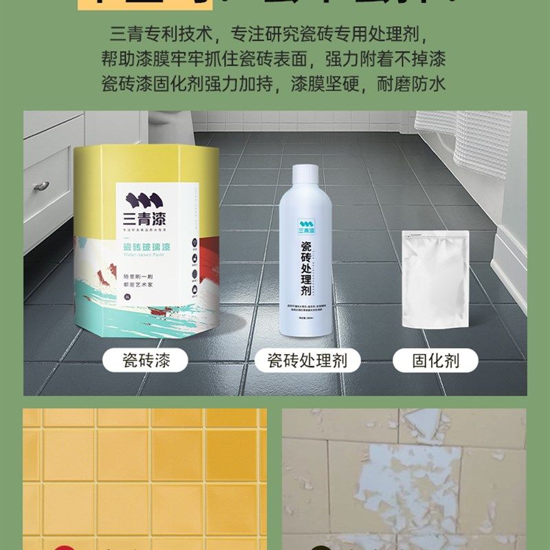 地砖翻新漆瓷砖漆改色油漆卫生间地板大理石玻璃耐磨防水涂料喷漆