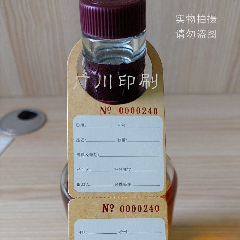 印刷不挂式酒吧存酒卡制作KTV取酒卡寄酒卡免费设计定做存酒单券