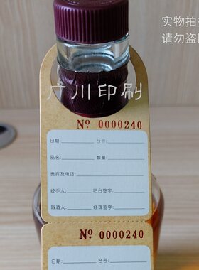 印刷不挂式酒吧存酒卡制作KTV取酒卡寄酒卡免费设计定做存酒单券
