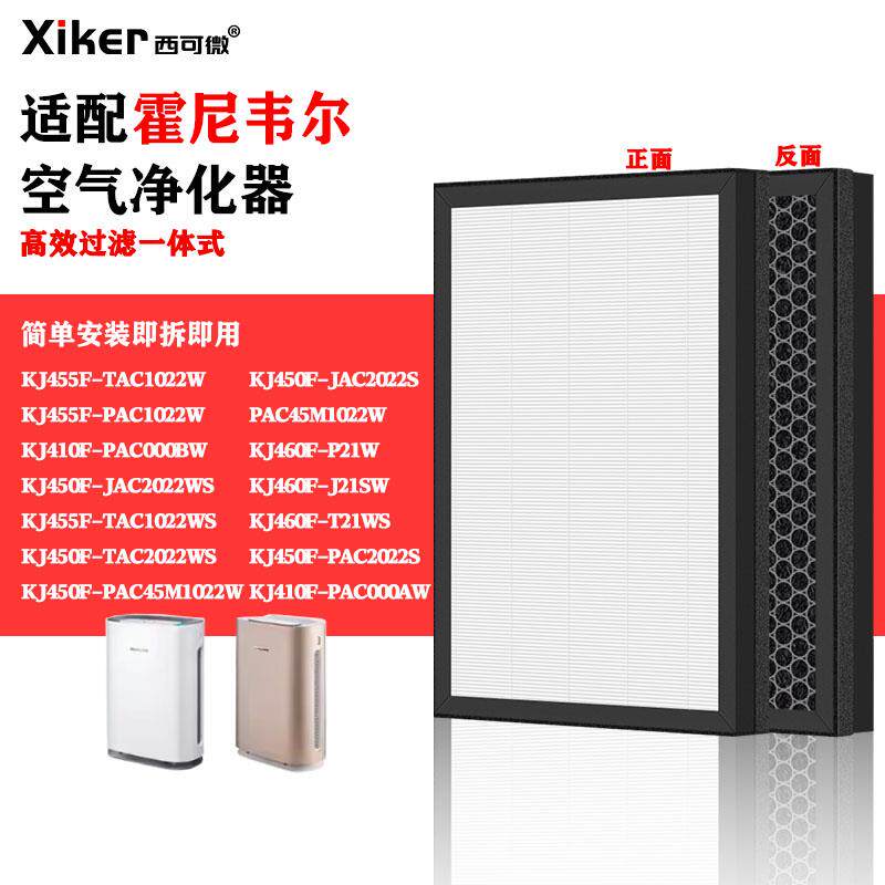 适配霍尼韦尔PAC45M空气净化器过滤网KJ450F/410/455/460高效滤芯