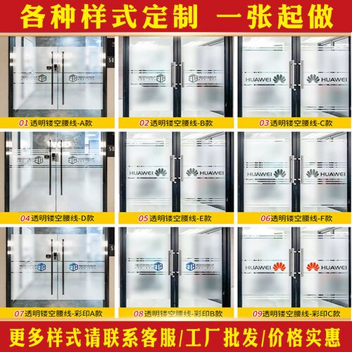 办公室玻璃门防撞条腰线贴膜广告字公司LOGO装饰定制磨砂玻璃贴纸