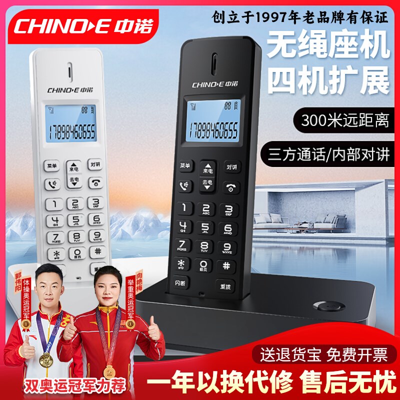 中诺W199数字固定无线电话座机家庭用可携式单机子母机一拖一二新
