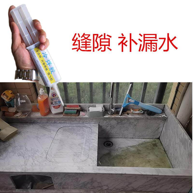 大理石洗衣池漏水专用胶水修补洗碗盆裂纹防水渗透石英石缝隙补漏