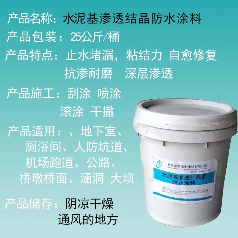 水泥基渗透结晶防水涂料屋顶卫生间修复裂缝抗渗补漏防水材料厂家