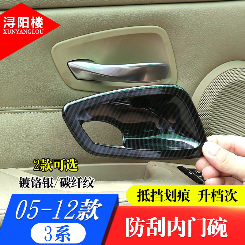 适用于05-12款宝马3系改装内饰贴318老3系内门碗装饰框门碗保护贴