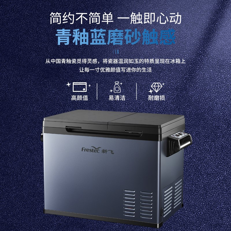 新飞35L车载冰箱压缩机12v24v220通用车家两用冻藏汽车大货车专用