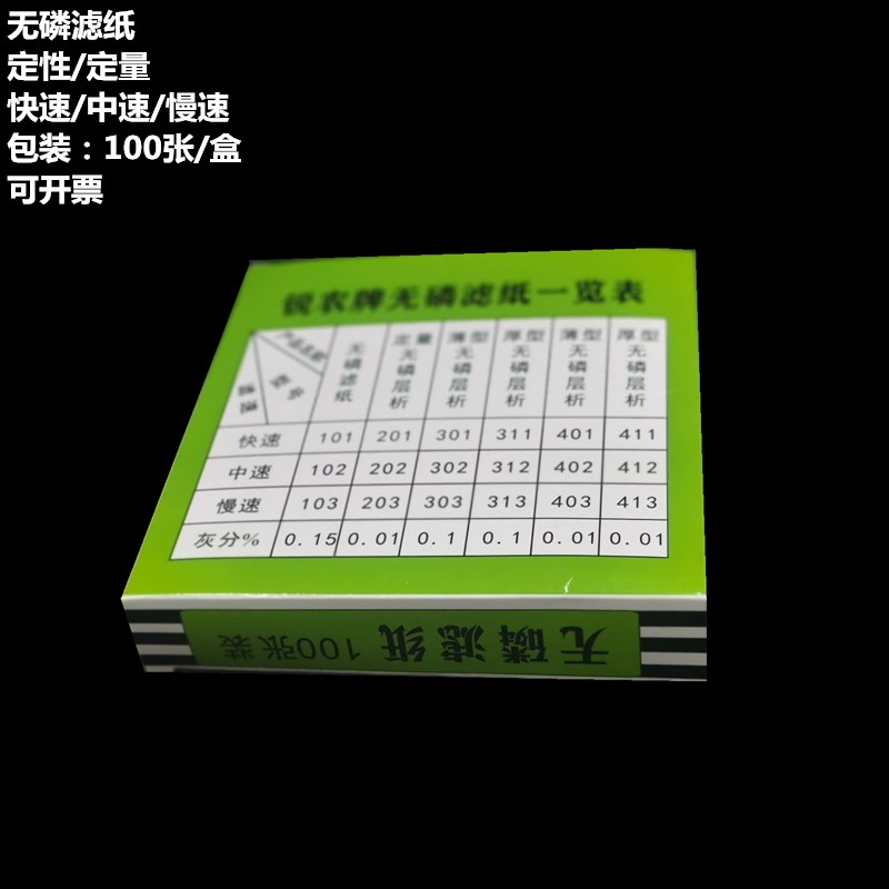 无磷滤纸/脱磷滤纸/不含磷定性/定量滤纸7/9/11/12.5/15/18快中慢图片