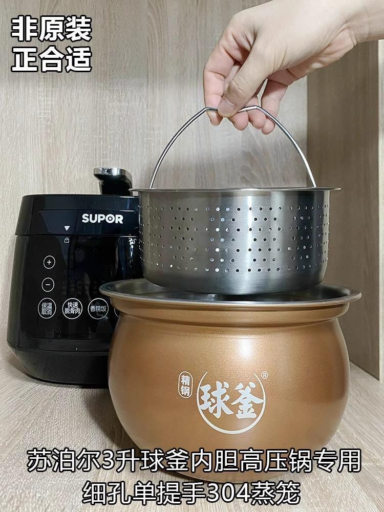 适用suboer压力锅3升5L6升电压力锅蒸屉高压锅球釜蒸格架304蒸笼图片