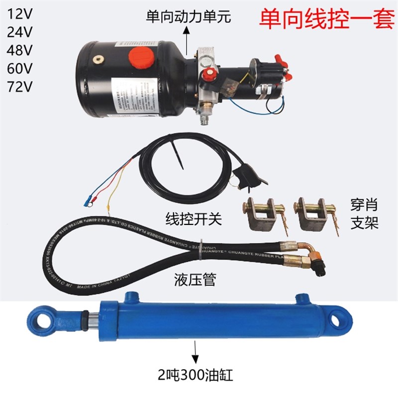 小电动摩托三轮车拉砖车改装液压自卸翻斗液压泵单向双向动力单元