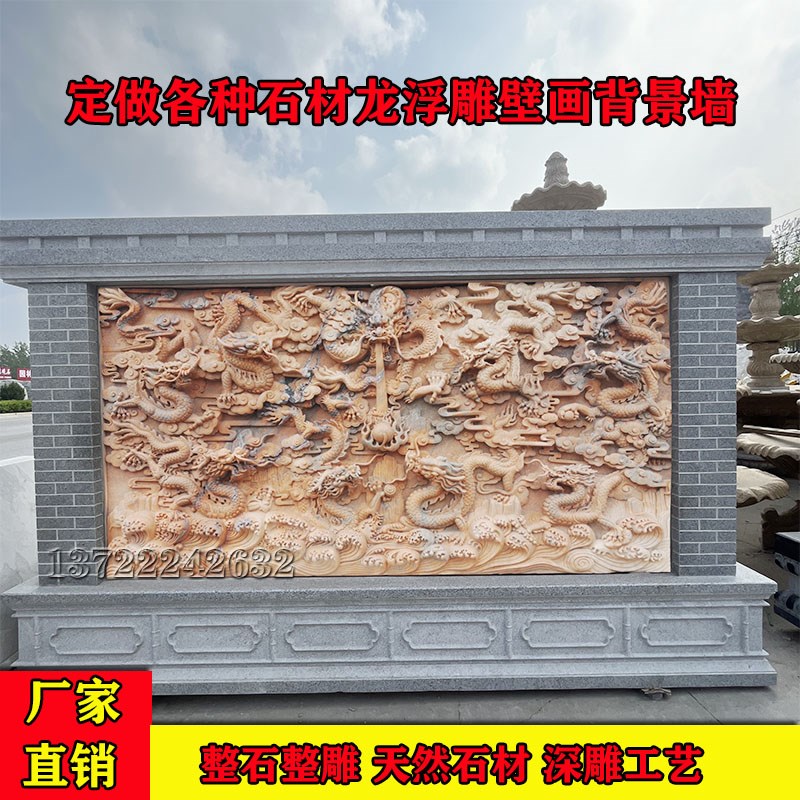 石雕九龙壁浮雕地雕大型鱼跃龙门御道深雕壁画新中式影壁墙背景墙