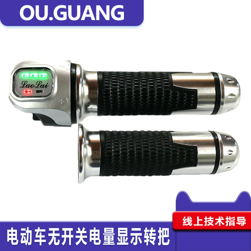 折叠代驾电动车液晶转把铝合金油门36V48V52V60V通用时速里程电量