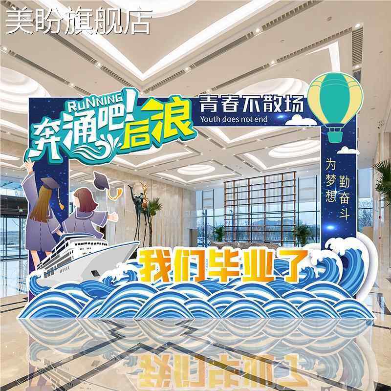 大学毕业落地大相框同学聚会朋友圈合影镂空拍照立牌铁架KT板定制