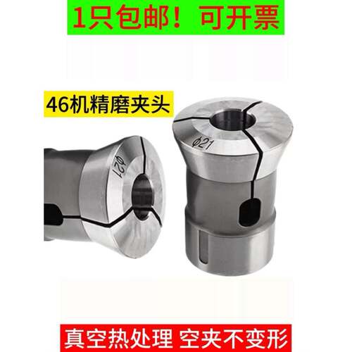 46机弹簧钢圆孔夹头 头部四开 46机圆孔夹头 46机台阶夹头定做