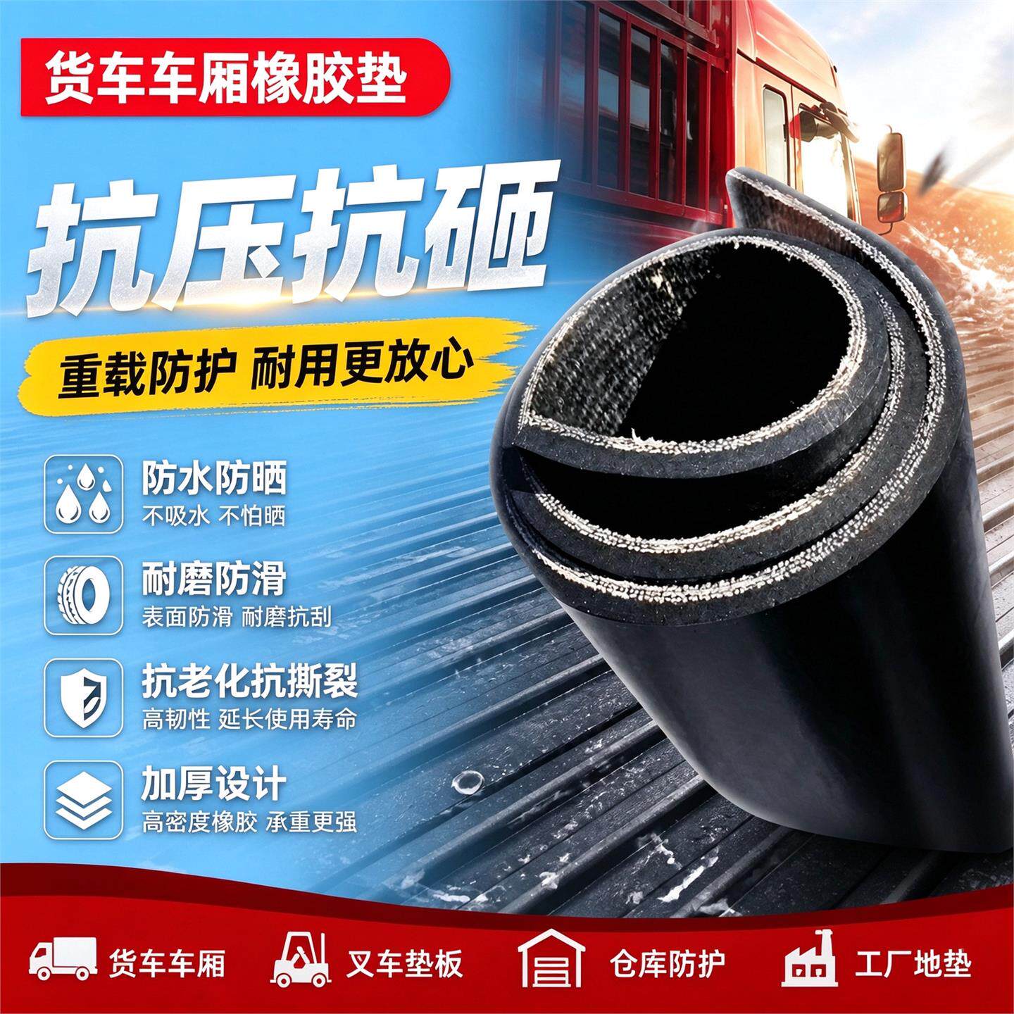车厢橡胶垫震地垫橡胶送皮垫块五菱小货车专磨用耐防滑夹线输1500