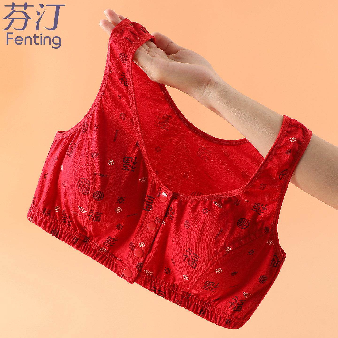 本命年妈妈衣文胸内前老年妇女大码扣芬汀女红无钢中圈背心式红色