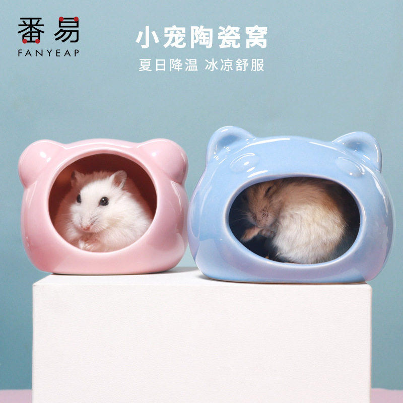 仓鼠窝A1zoq501-陶瓷窝金丝熊刺猬散热小窝子小房子小屋夏天