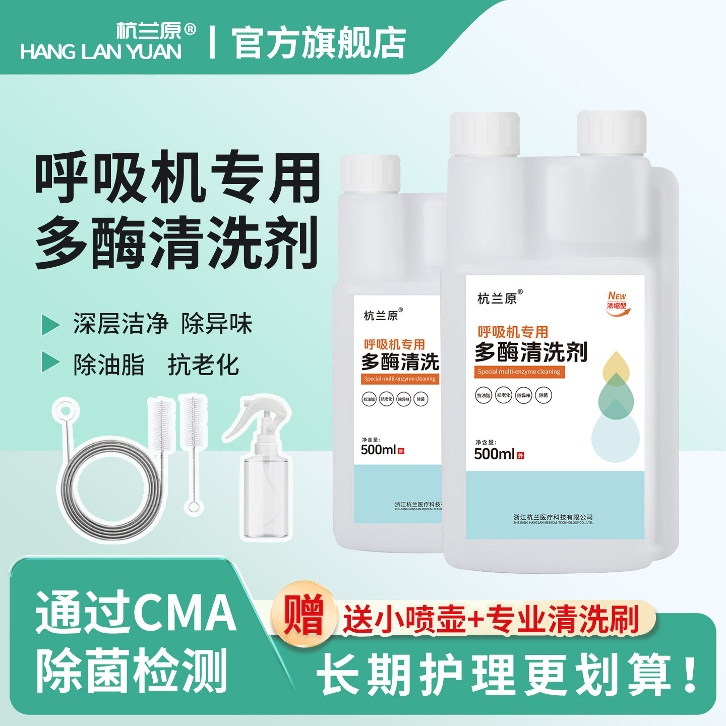 呼吸机面罩鼻罩清洗剂管路清洗液家用除菌除油脂海尔鱼跃瑞思迈