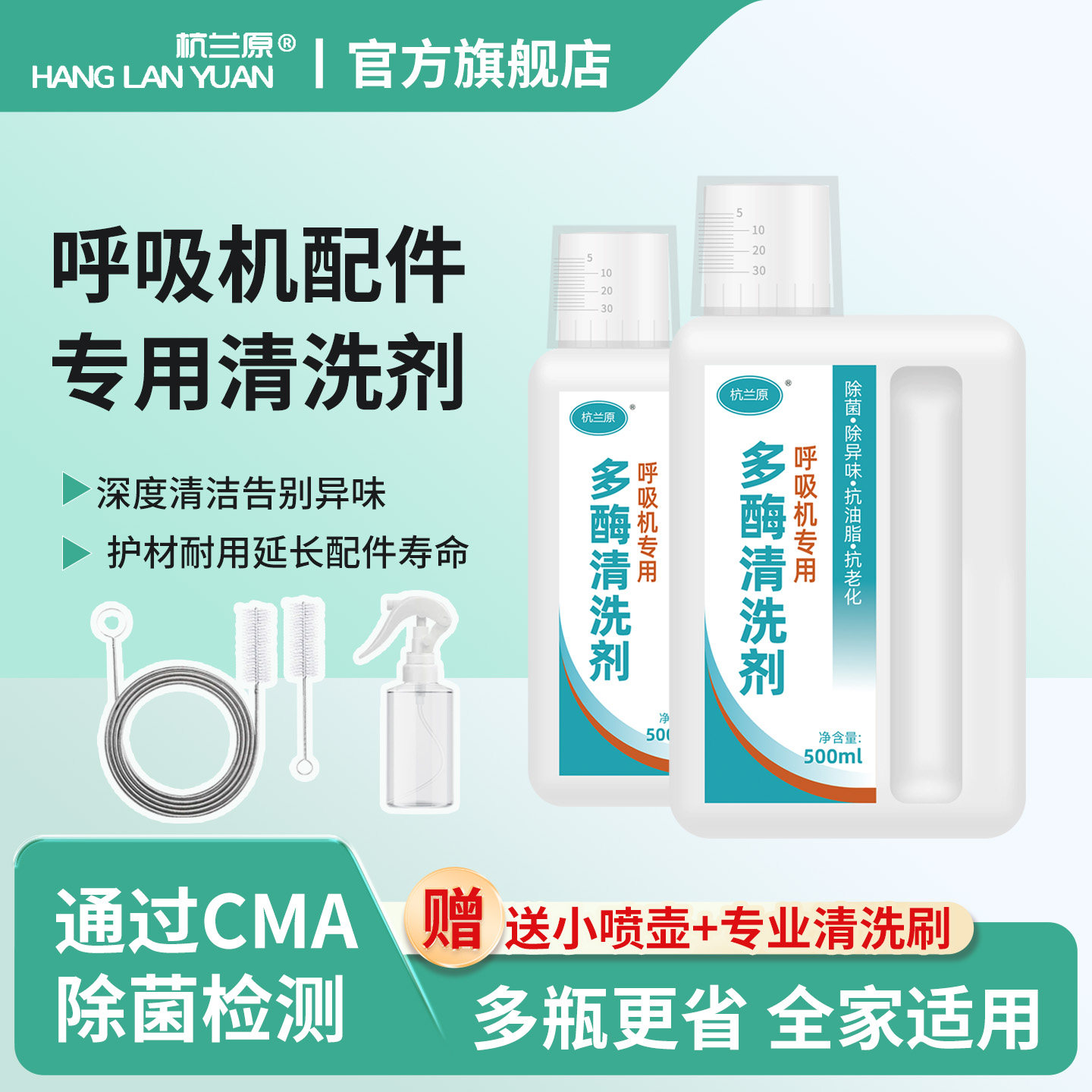 杭兰原牌呼吸机配件清洗剂头戴管路面罩清洗液瑞思迈鱼跃海尔专用