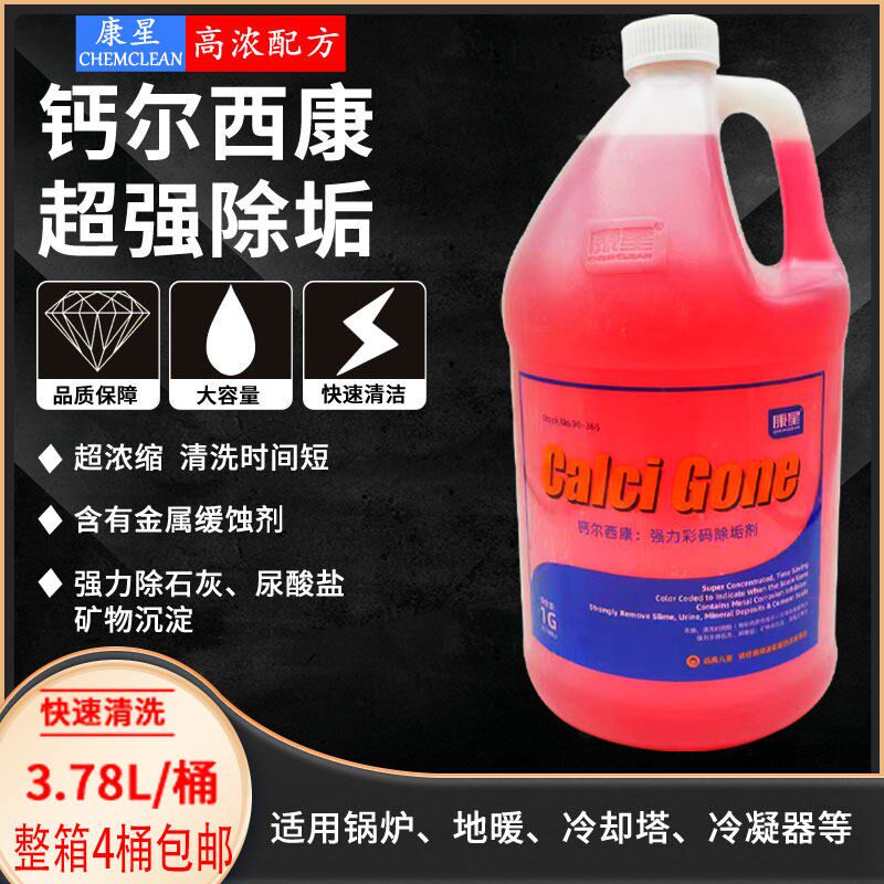 包邮康星钙尔西康彩码除垢剂管道循环水处理冷却塔空调水塔清洗剂