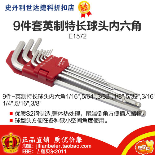 促销价!力易得-专业工具 9件英制特长球头内六角 E1572