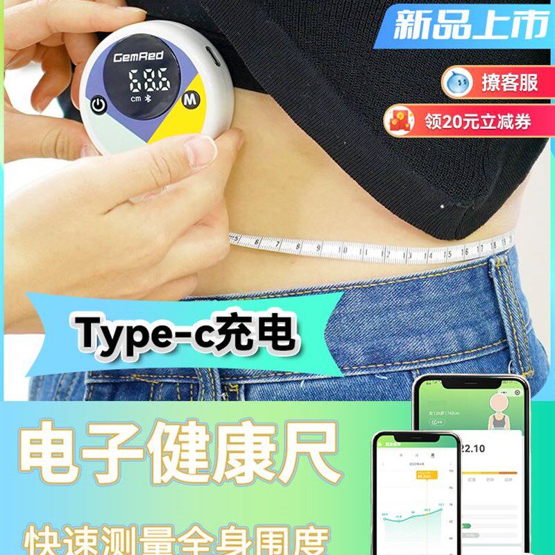 电子健康卷尺智能围度尺三围软尺充电款测腰围量衣健身尺子家用