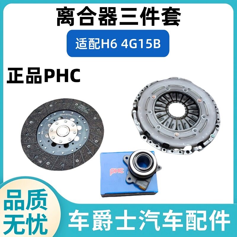 长城哈弗H6M6离合器三件套离合器压盘片液压分离轴承H6离合器总成
