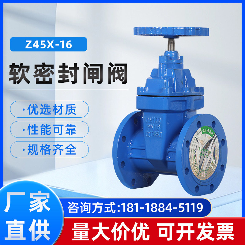 Z45X-16软密封闸阀暗杆弹性座封自来水开关消防法兰闸阀球墨铸铁