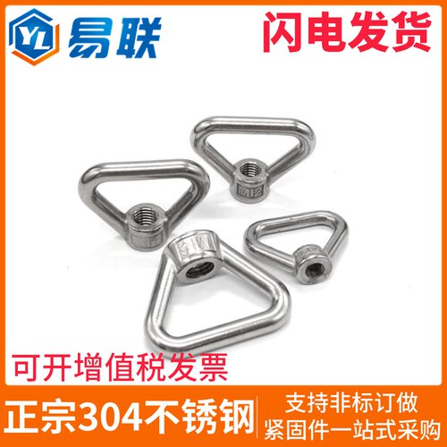 304不锈钢环形吊母三角形吊环螺母梯形螺帽M8M10M12M14M16M20M24