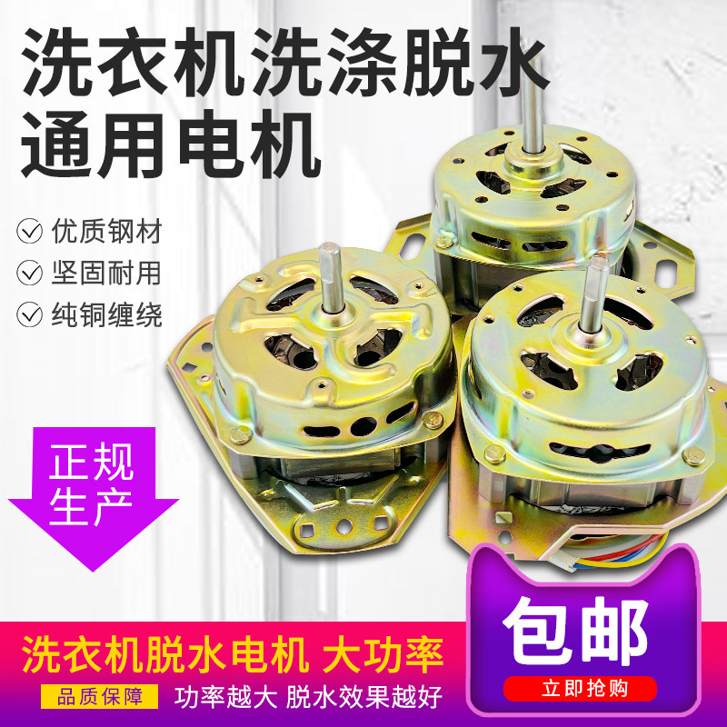 纯铜双桶半全自动洗衣机洗涤排水脱水甩干桶变频马达迷你电机通用