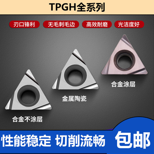 数控金属陶瓷镗孔刀片三角形开槽刀TPGH090204L内孔机夹刀粒钢件