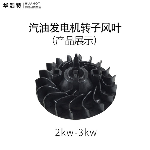 汽油机发电机配件2/3KW5kw/8千瓦散热风扇168F/188F转子风扇风叶