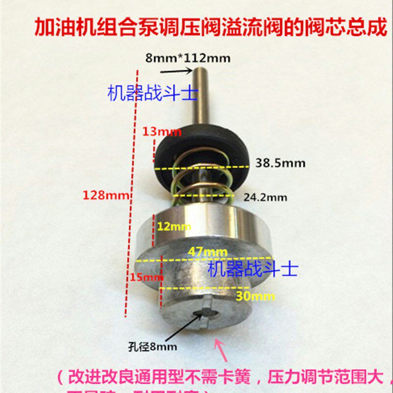 加油机配件 组合泵调压阀溢流阀的阀芯总成(改进改良,通用型)