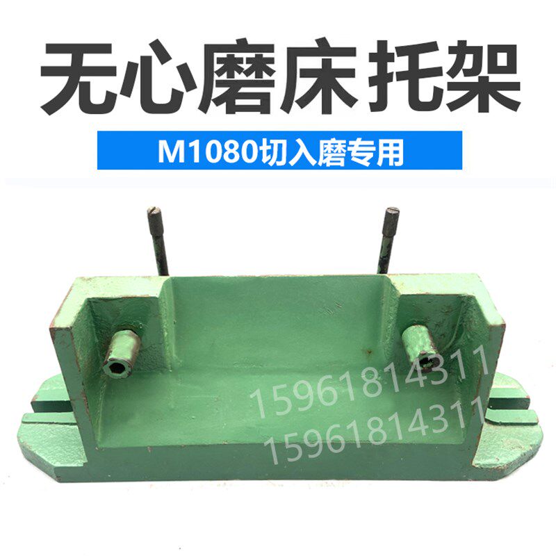 无锡机床厂M1080险峰南元塞磨托板架切入磨托架刀架 无心磨配件