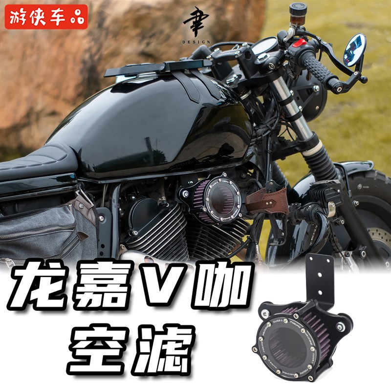 龙嘉V咖250装饰空滤器改装左右通用假空滤铝合金蘑菇头特狗同款