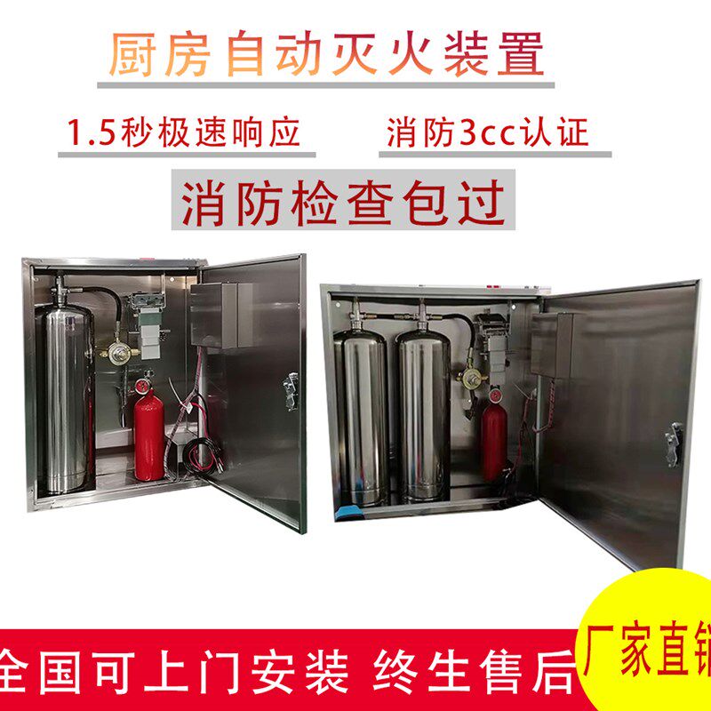 厨房自动灭火装置灭火器消防设备单瓶组3C认证餐厅商场全国包邮