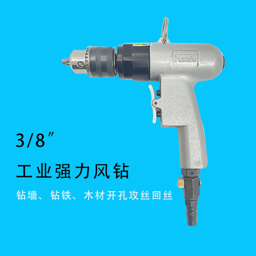 Fastda快时达3/8气钻 手持式风钻FD-5FZ正反转攻丝攻牙搅拌机10mm