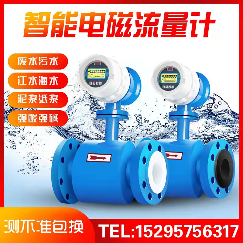 电磁流量计污水液体电子数显管道插入两件式污水dn50/100/200/150