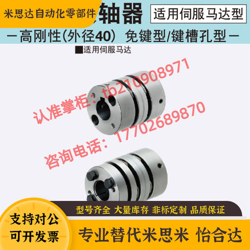 CPSWSMK40-10-[10,12,14,15,16]替换米思米联轴器 适用伺服马达型