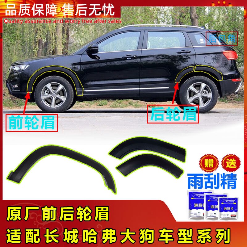 长城哈弗H5H6H9大狗前后保险杠轮眉防撞条月牙眉装饰条后杠防擦板