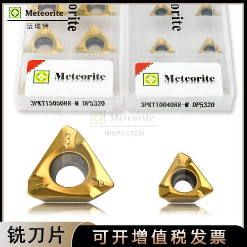 直角面铣刀盘刀片 3PKT150508R-M/100408R-M TE90度刀杆特固克款