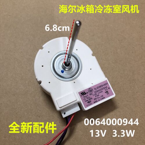 适用海尔冰箱冷冻风机0064000944海尔对开门冰箱冷冻风机扇叶风叶