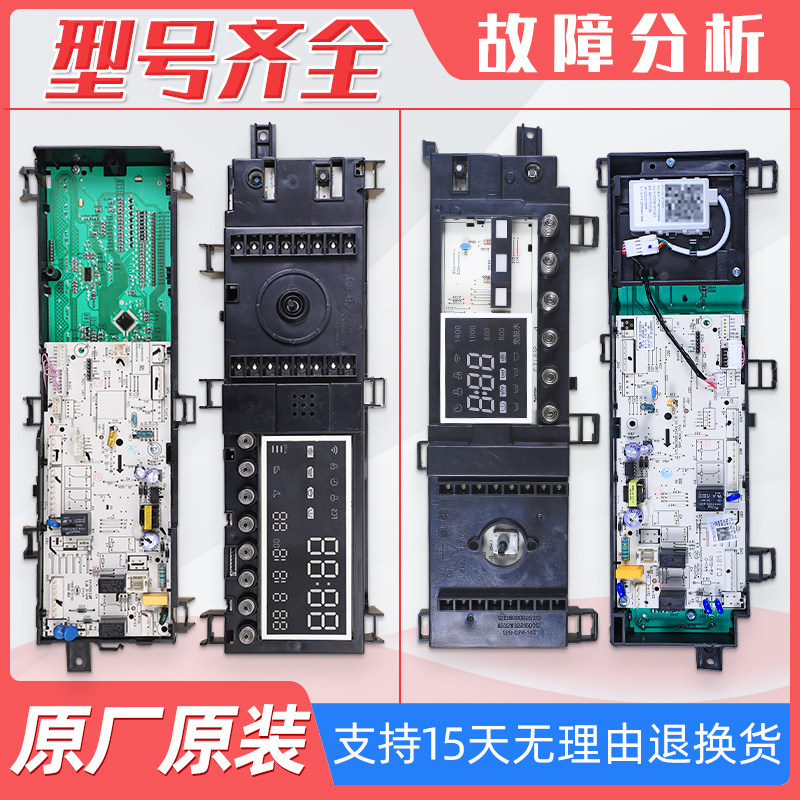 适用美的小天鹅滚筒洗衣机电脑板TD80V80WDG/K类配件原装电路主板
