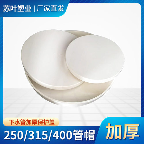 公元蝴蝶PVC250 315 400排水管帽堵头闷头下水管护盖帽堵水管配件