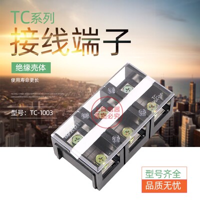 铜件 TC-1003 100A 3P TC接线端子排 大电流接线排 接线板