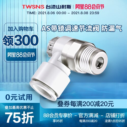 AS带锁调速接头节流阀调速阀限出型按压锁定型节流阀气动元件接头