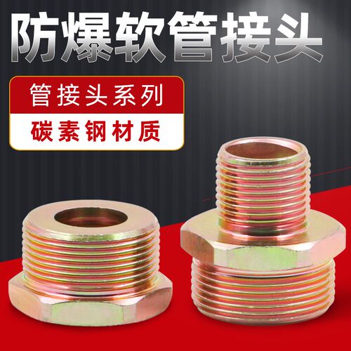 挠性管软管内外丝变径接头M20*1.5M25M32M30M36M18电机仪表头