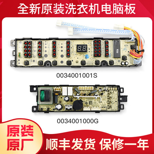 适用海尔洗衣机电脑板TQB70-L9188/S9188/Z9188AM主板0034001001S