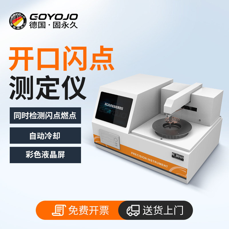 开口闭口闪点测定仪全自动油燃点石油柴油润滑油高精度闪点测试仪